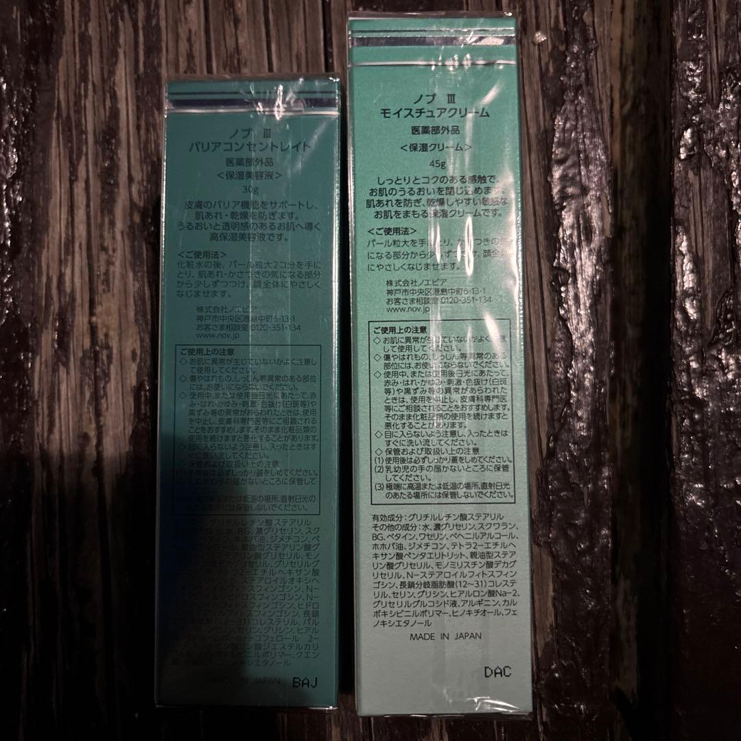 化粧水・ローション・トナー NOVIIImoisturecream &barrier concentrate