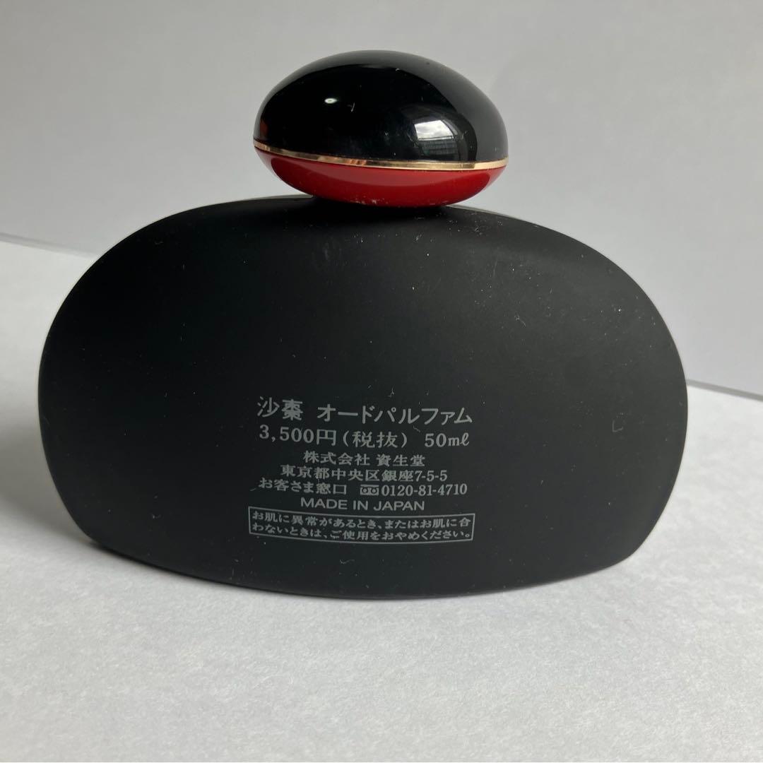 SASO 沙棗  資生堂