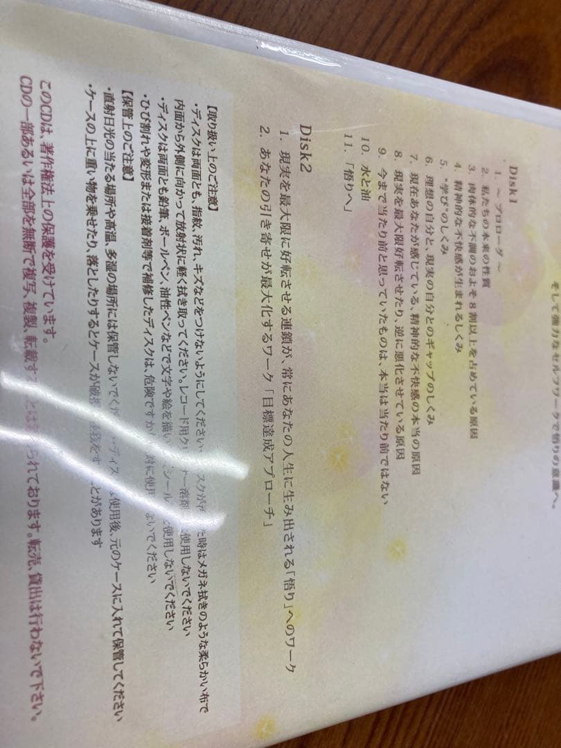 悟りの意識への道 2枚組CD blessings 佐藤達三