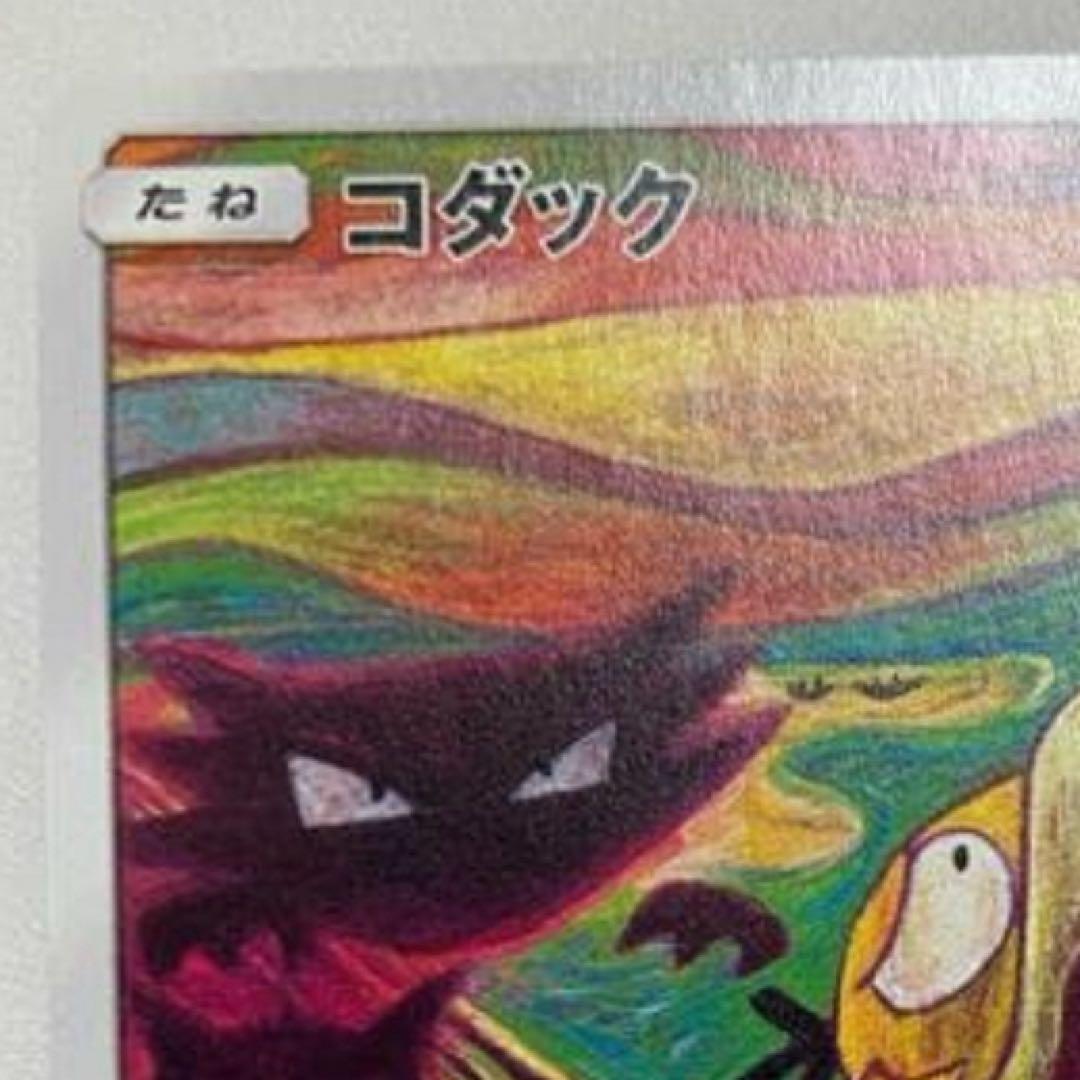 コダック：ムンク展×ポケモンカードゲーム PROMO SM-Pプロモカード…