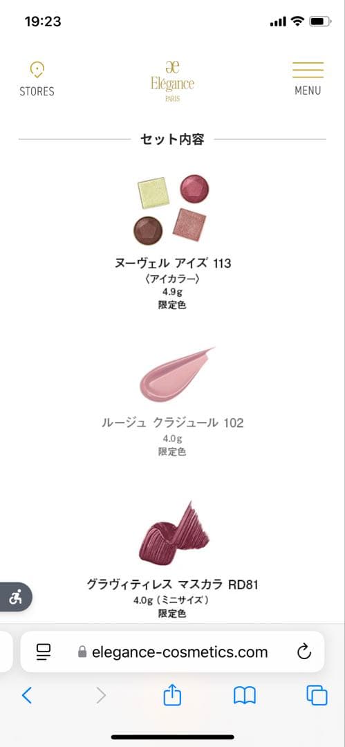 早い者勝ち‼️エレガンス【elegance】クリスマスコフレ2024