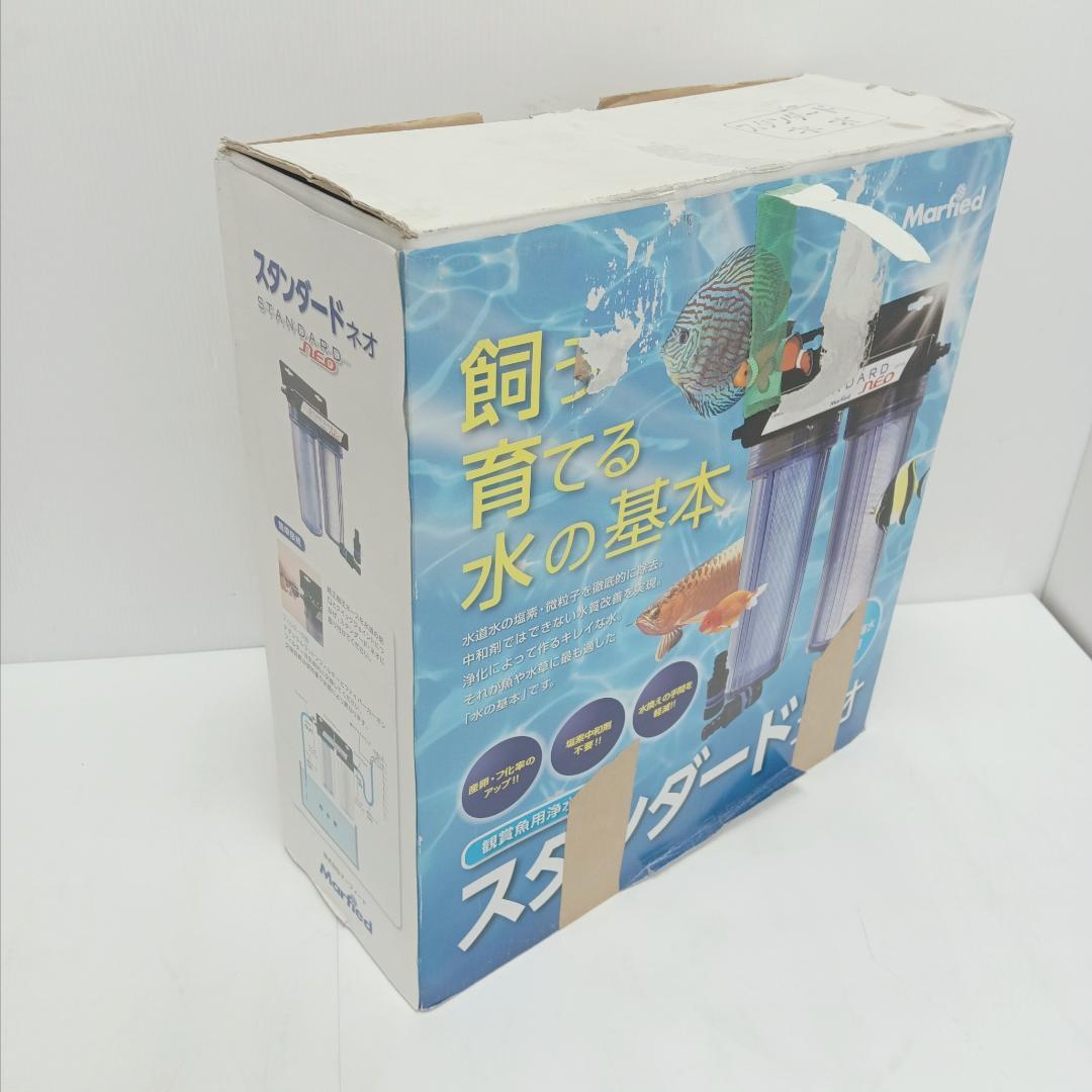 2m1198d1v マーフィード 観賞魚用浄水器 スタンダード・ネオ