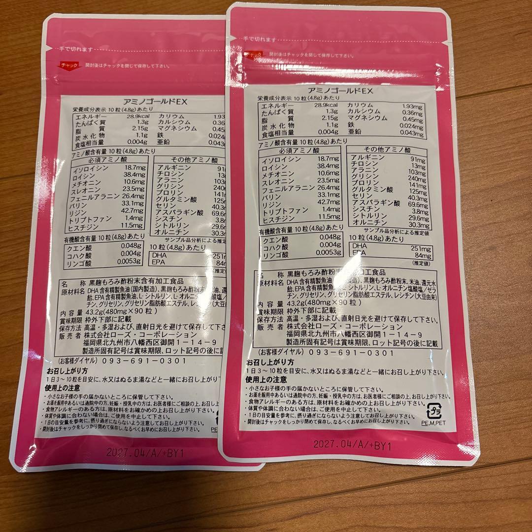 アミノゴールドx2袋