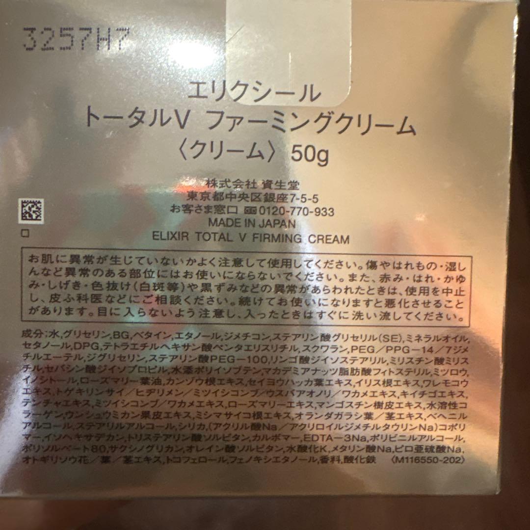 新品未使用ELIXIR TOTAL V FIRMING CREAM 50g