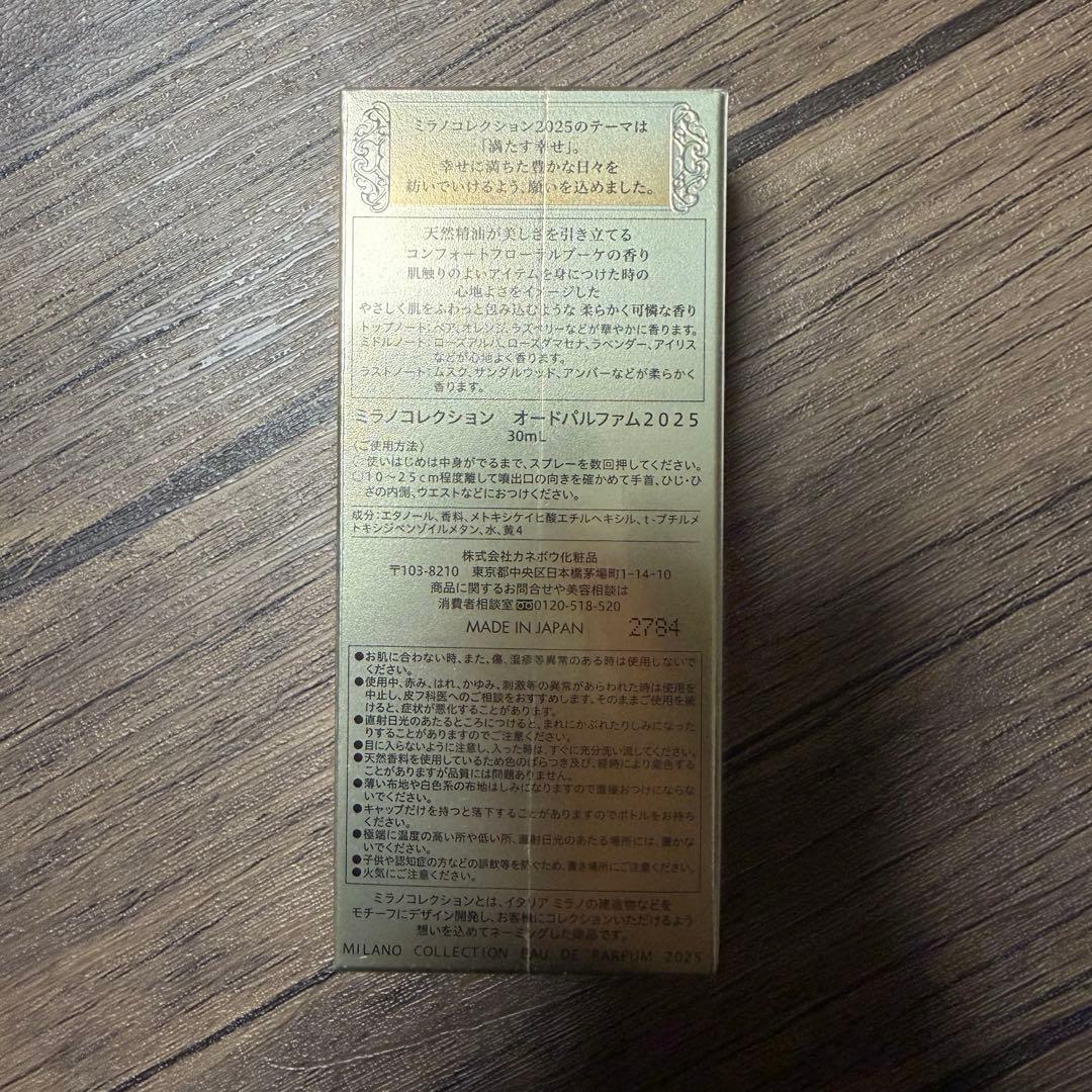 カネボウミラノコレクション オードパルファム2025