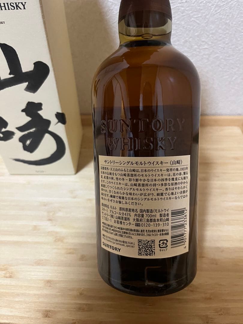 サントリーシングルモルトウイスキー《山崎》
