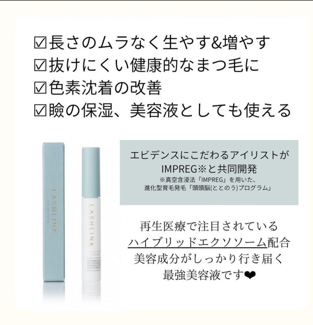 mine 【正規品】ラッシュリンク　LUSHLINK　まつ毛美容液