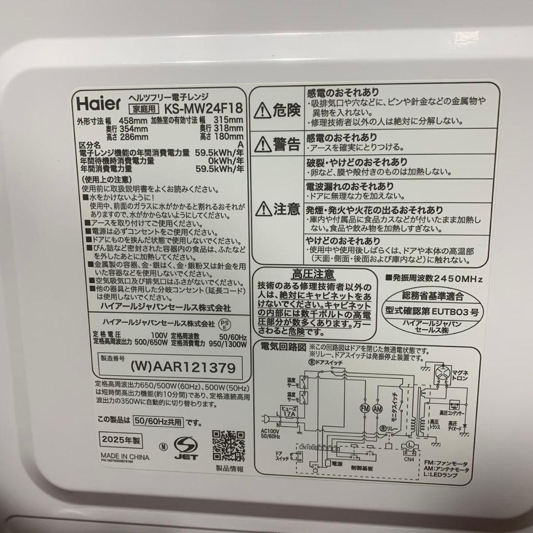 K940R Haier ハイアール 家電3点セット 2024-2025年製