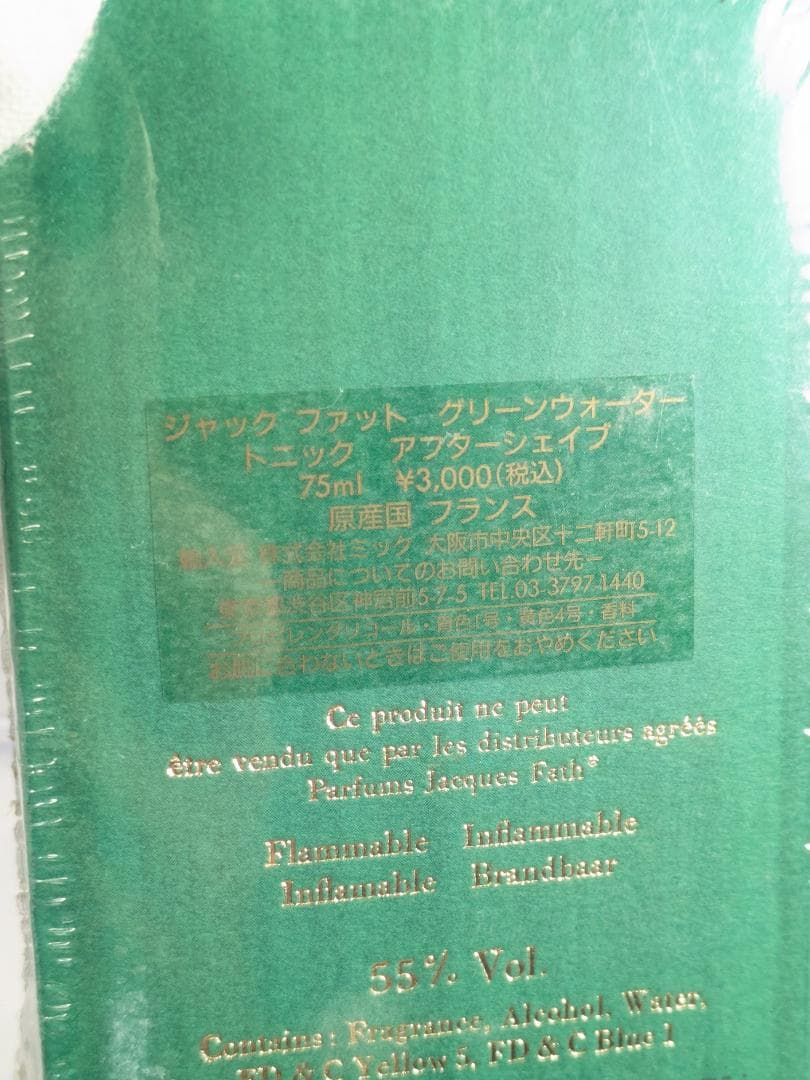 未開封品　ジャックファット　グリーンウォーター　トニック　アフターシェーブ