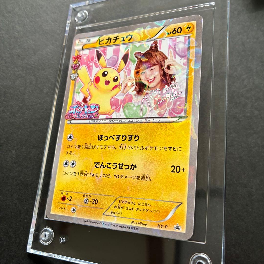 ポケモンカード ピカチュウ 藤田ニコル XY-P プロモ ポケキュンコレクション