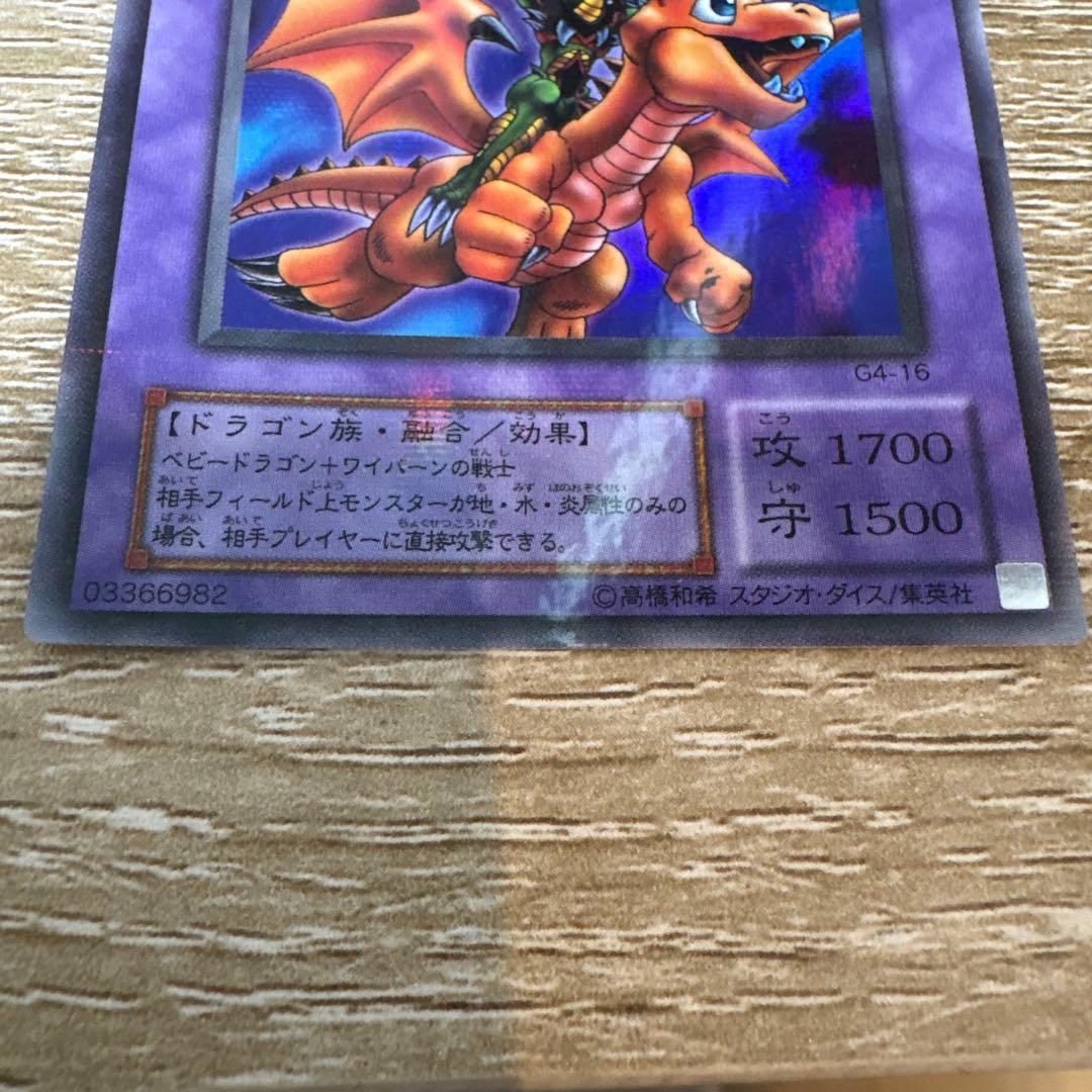 ドラゴンに乗るワイバーン ウルパラ