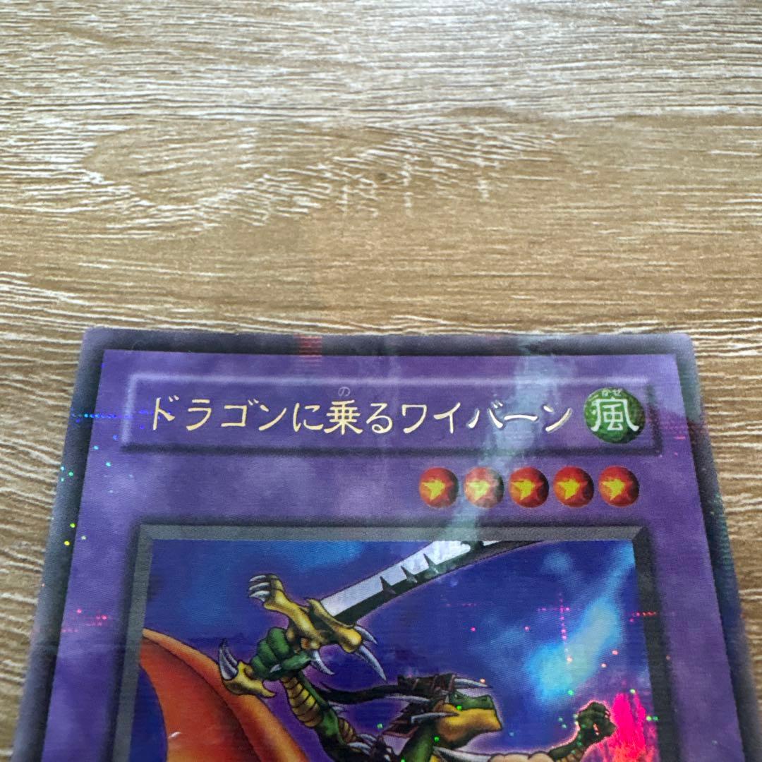 ドラゴンに乗るワイバーン ウルパラ