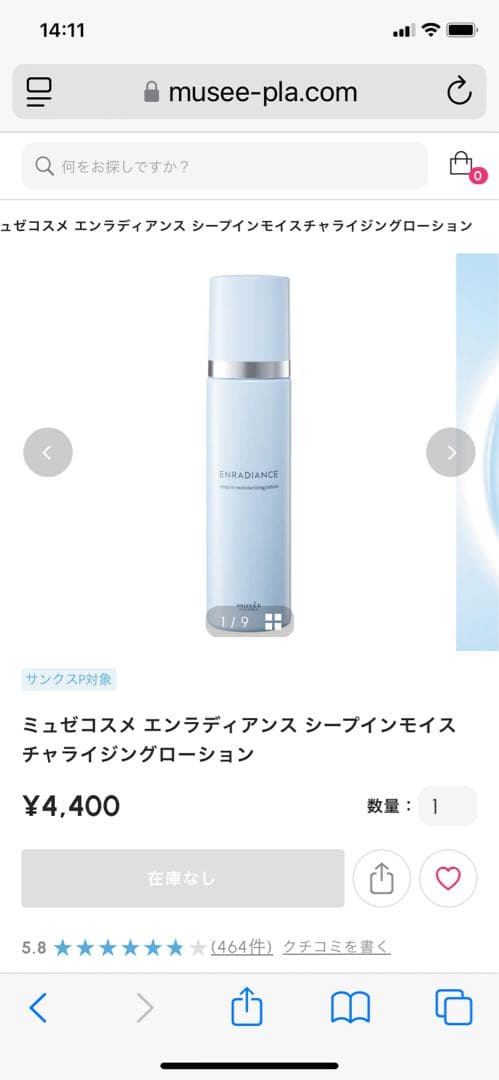 ミュゼ　エンラディアンス　ミュフラセラム　定価63800円