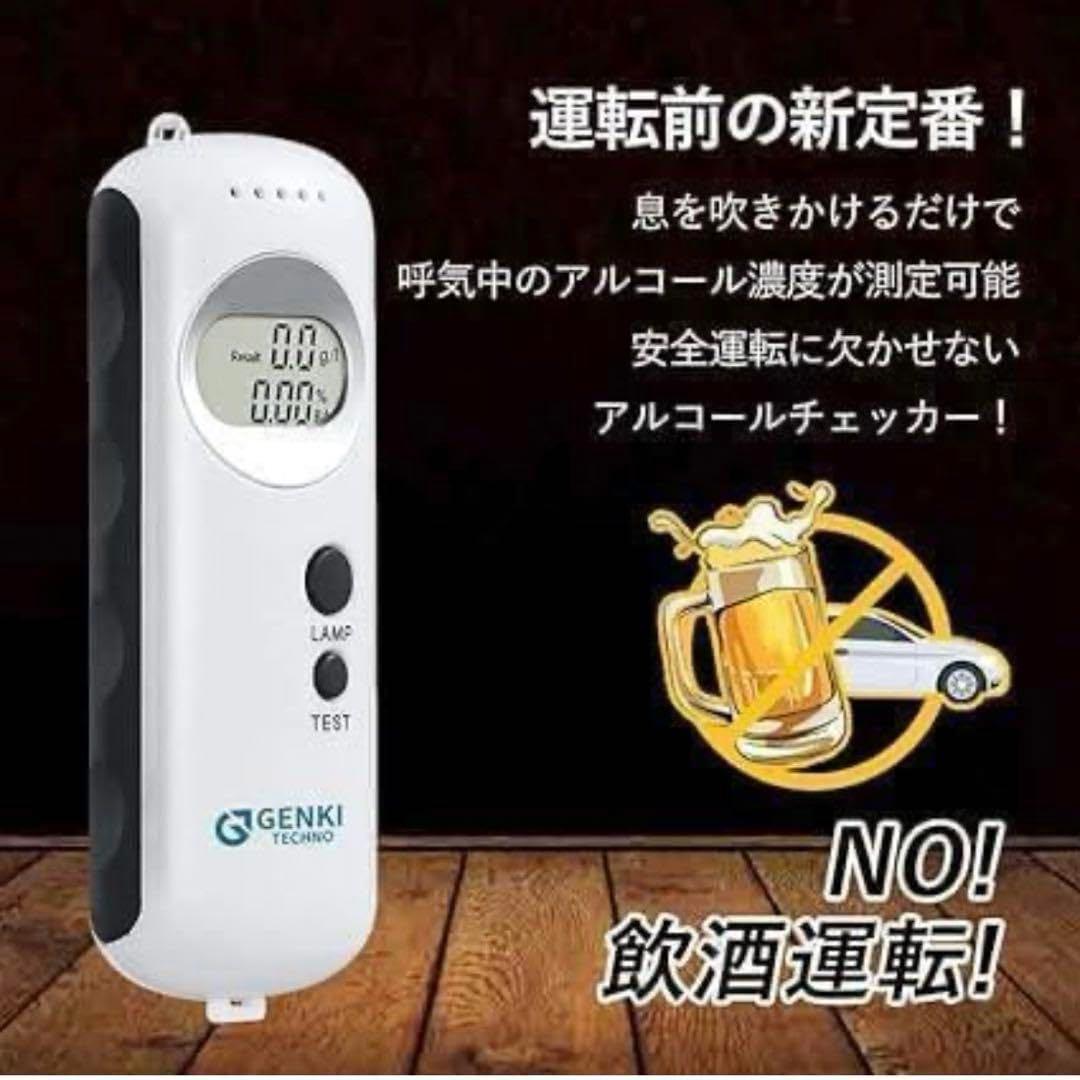 ⭐️匿名発送⭐️アルコール検知器 アルコールチェッカー 飲酒検知器 小型 白 簡単