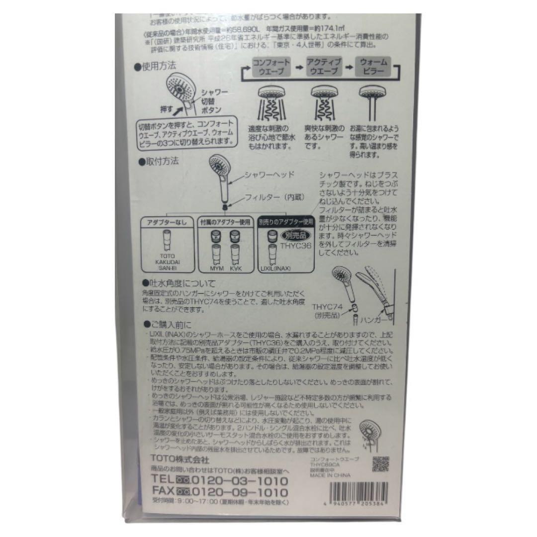 【新品・訳あり】TOTO コンフォートウエーブシャワー　THYC69CA