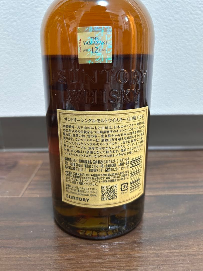 サントリー 山崎12年 シングルモルト 700ml 未開栓 正規品