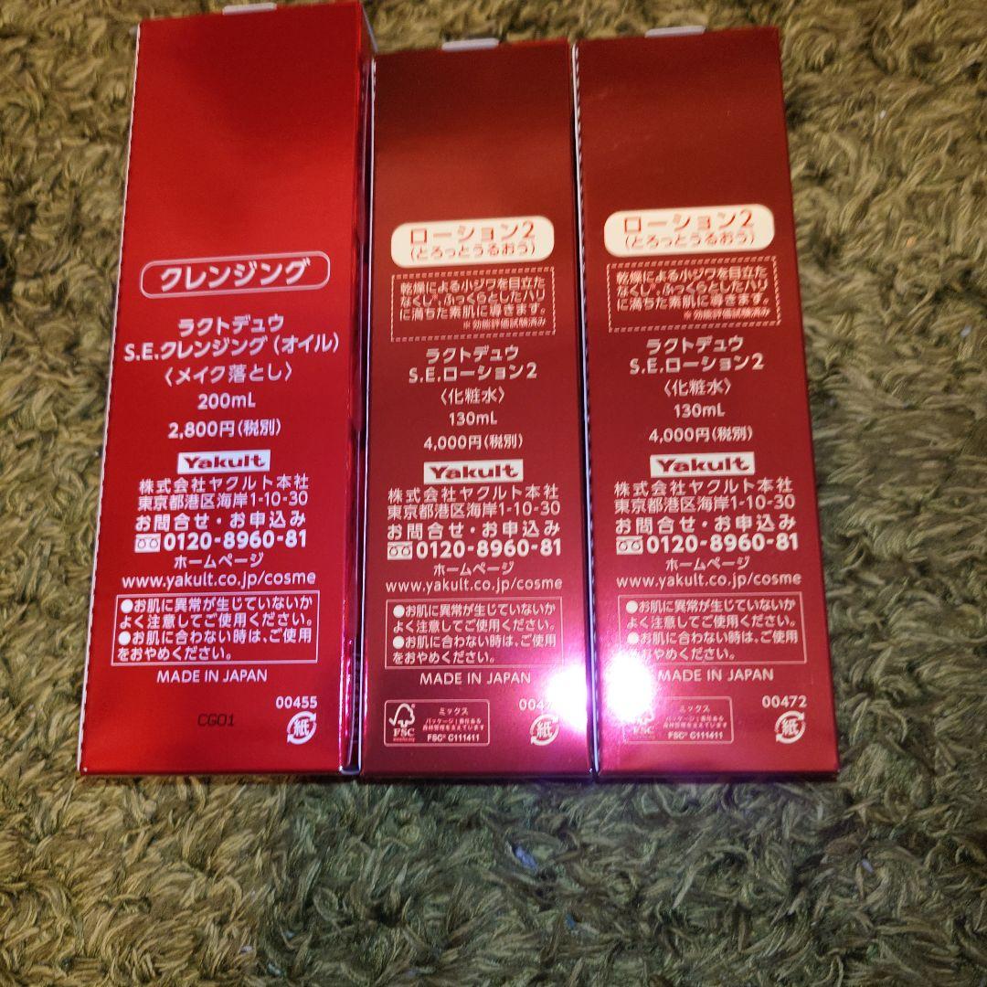 ラクトデュウ S.E. クレンジング1本&ローション2本 ３本セット（おまけ付）