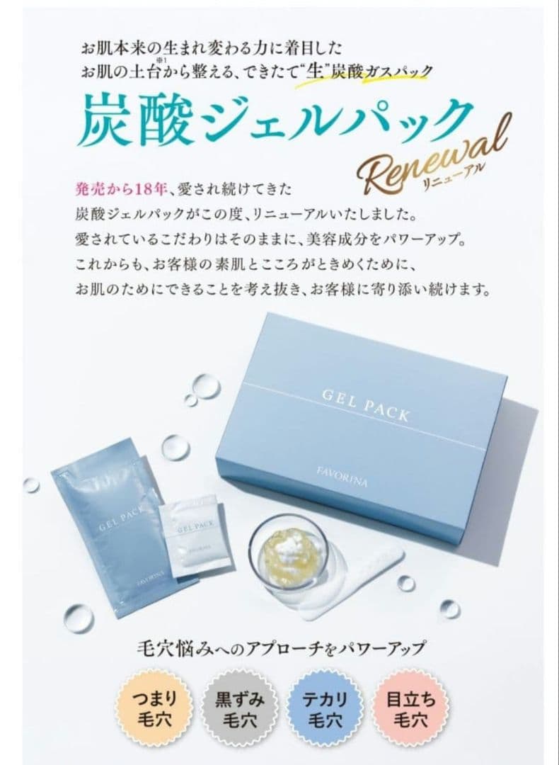 【10回分】フェヴリナ 炭酸ジェルパック　カップ　スパチュラ付