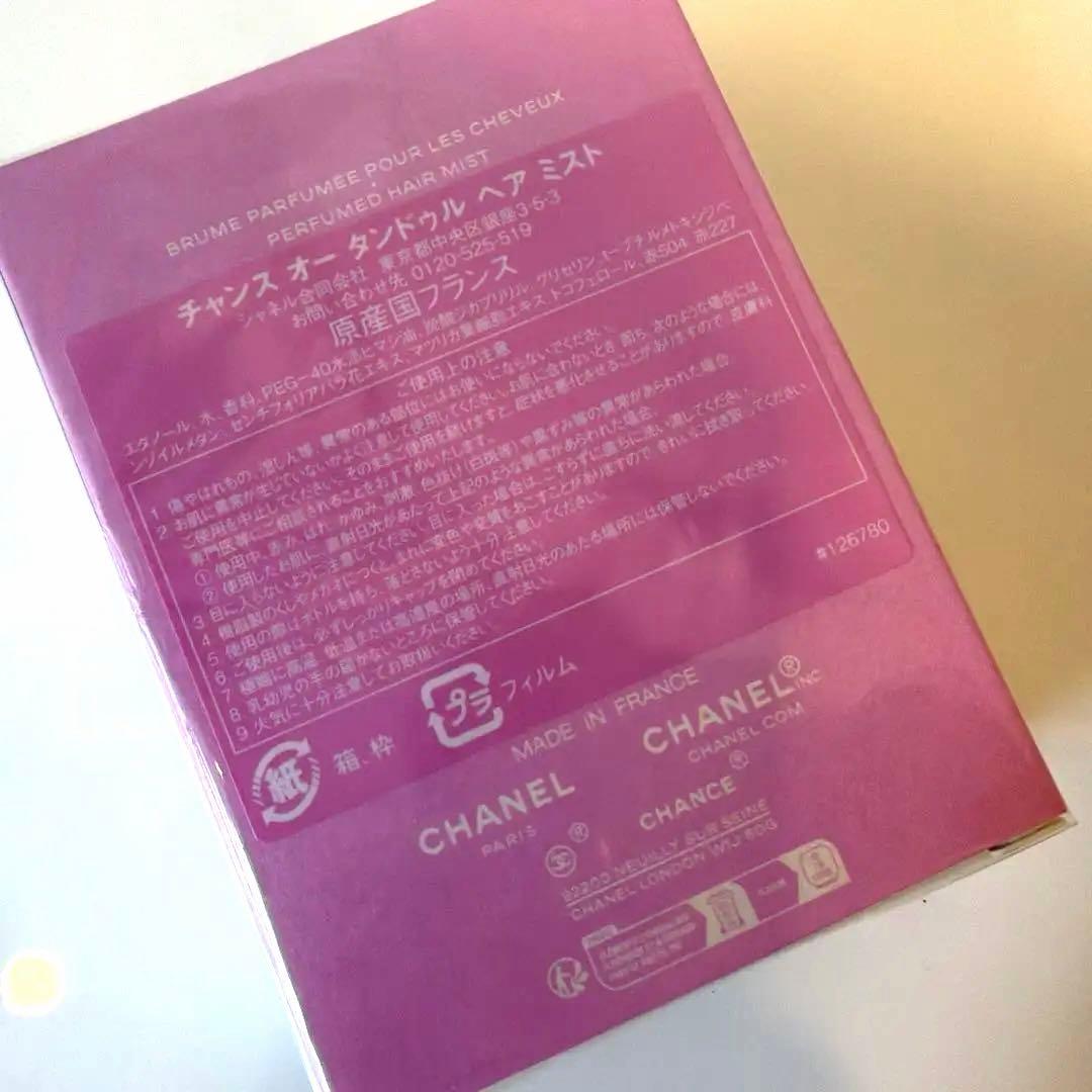 CHANEL CHANCE ヘアミスト新品・フィルム付き・非売品チャーム付き