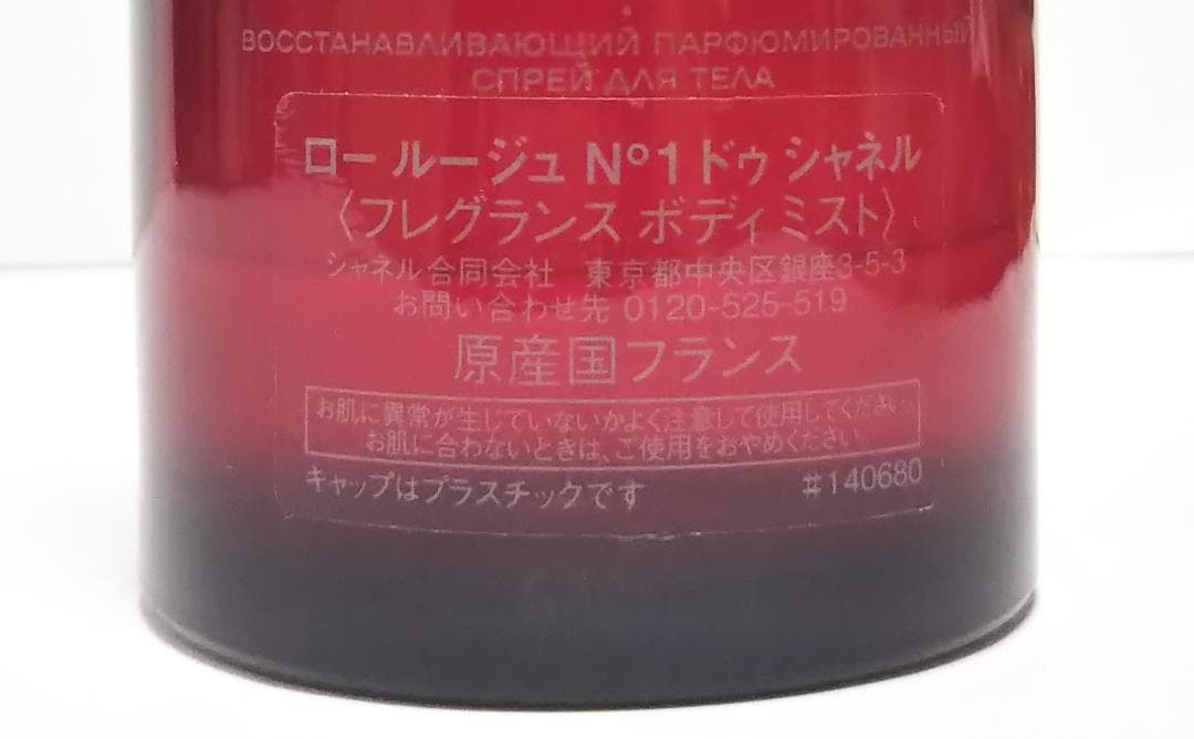 正規品 シャネル　ロールージュ No1 ドゥ シャネル 100ml