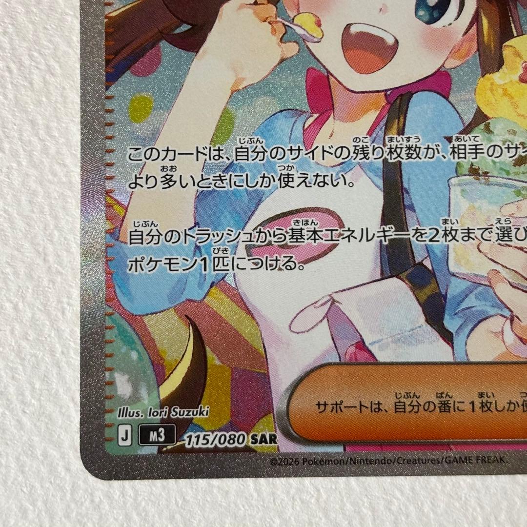 M*A様 メイのはげまし SAR [M3 115/080]
