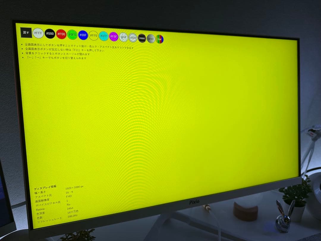 ナ*★様 Pixio PX248 WAVE White モニター