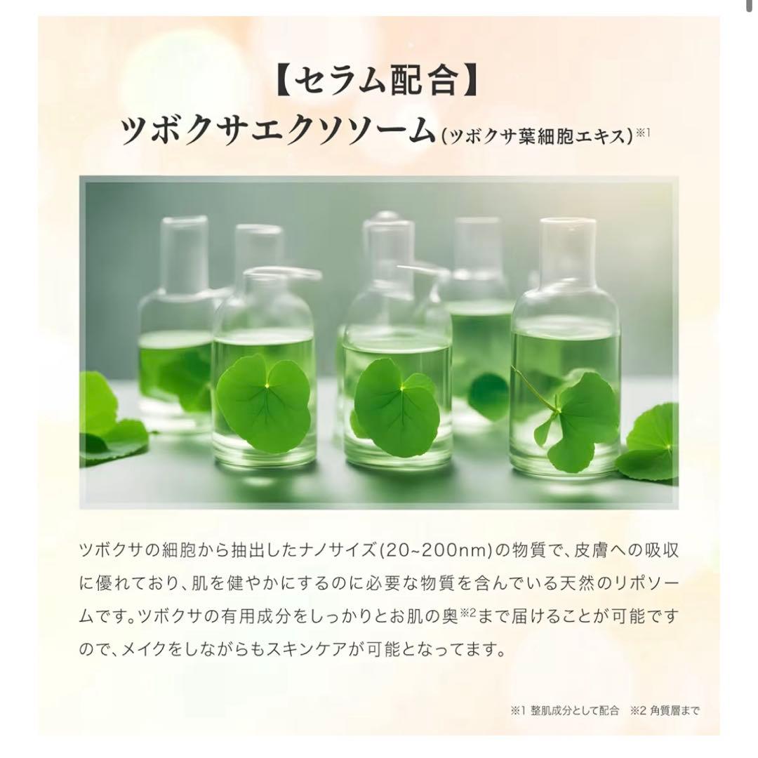 V3 美容液 化粧下地