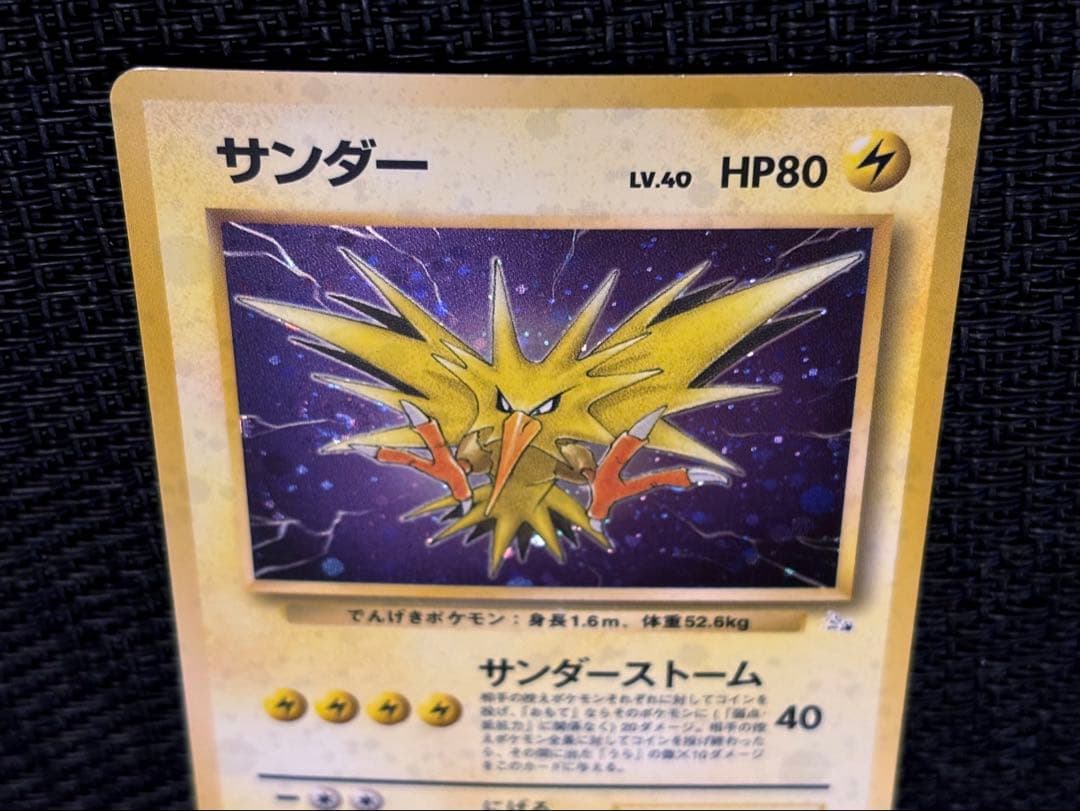 ★サンダー　Lv40 ◻︎1997年　第3弾拡張パック　化石の秘密