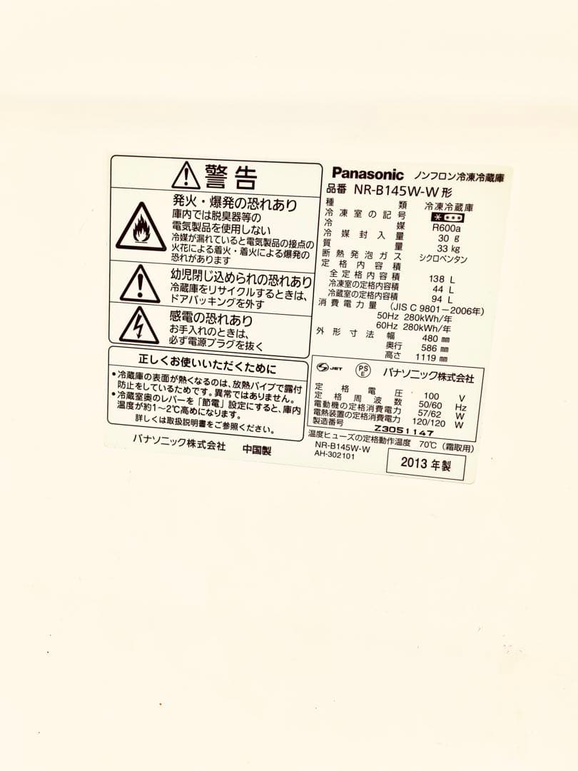 Panasonic NR-B145W 冷蔵庫 ホワイト　138L 引き取り可