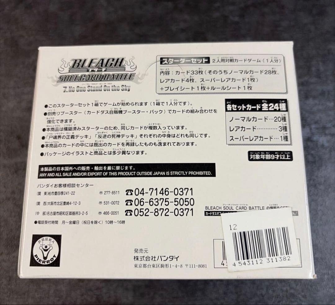 BLEACH 構築済みスターターセット 1カートン