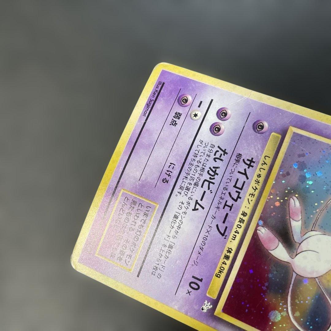 ポケモンカード旧裏　ミュウ ★ 第3弾拡張パック 化石の秘密　4a2