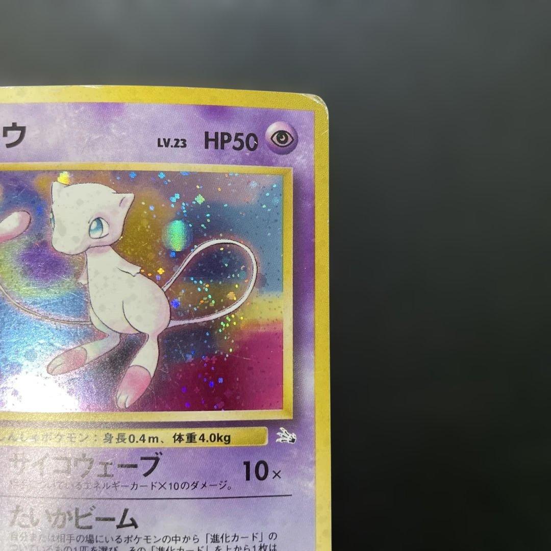 ポケモンカード旧裏　ミュウ ★ 第3弾拡張パック 化石の秘密　4a2