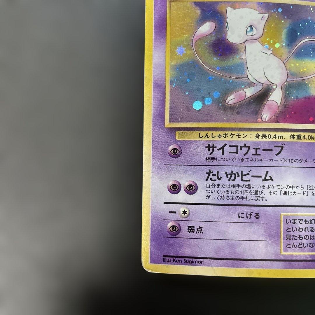 ポケモンカード旧裏　ミュウ ★ 第3弾拡張パック 化石の秘密　4a2