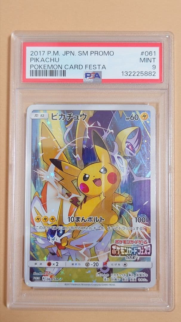 【PSA9】ポケモンカードフェスタ2017　ピカチュウ　プロモ　061/SM-P