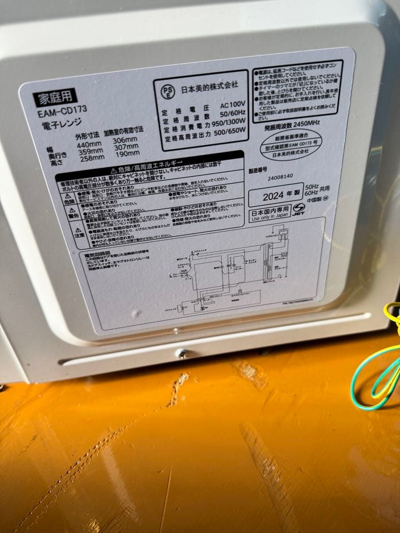 2024年製　COMFEE‘ 電子レンジ 17L 単機能 ヘルツフリー