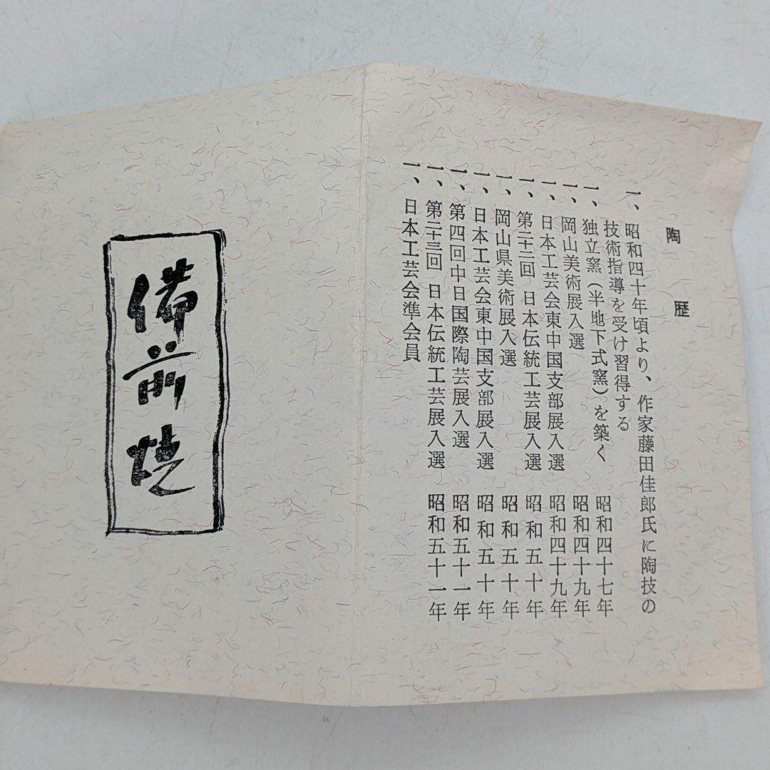 好本宗峯 備前焼 徳利 共箱共布栞 とっくり 酒器 食器 容器 花器 一輪挿し