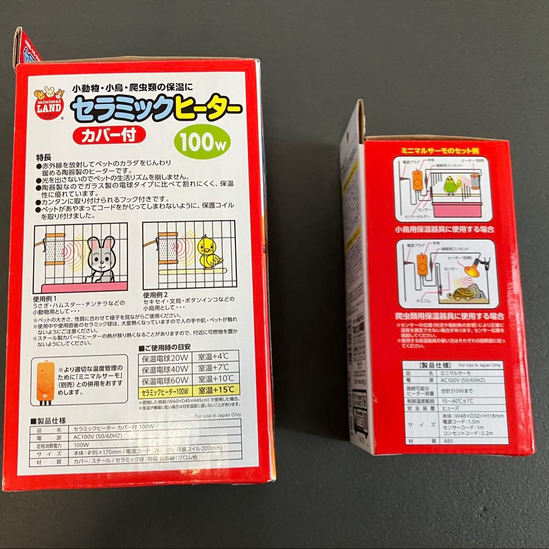 マルカンセラミックヒーター 100W ミニマルサーモ　鳥爬虫類小動物用