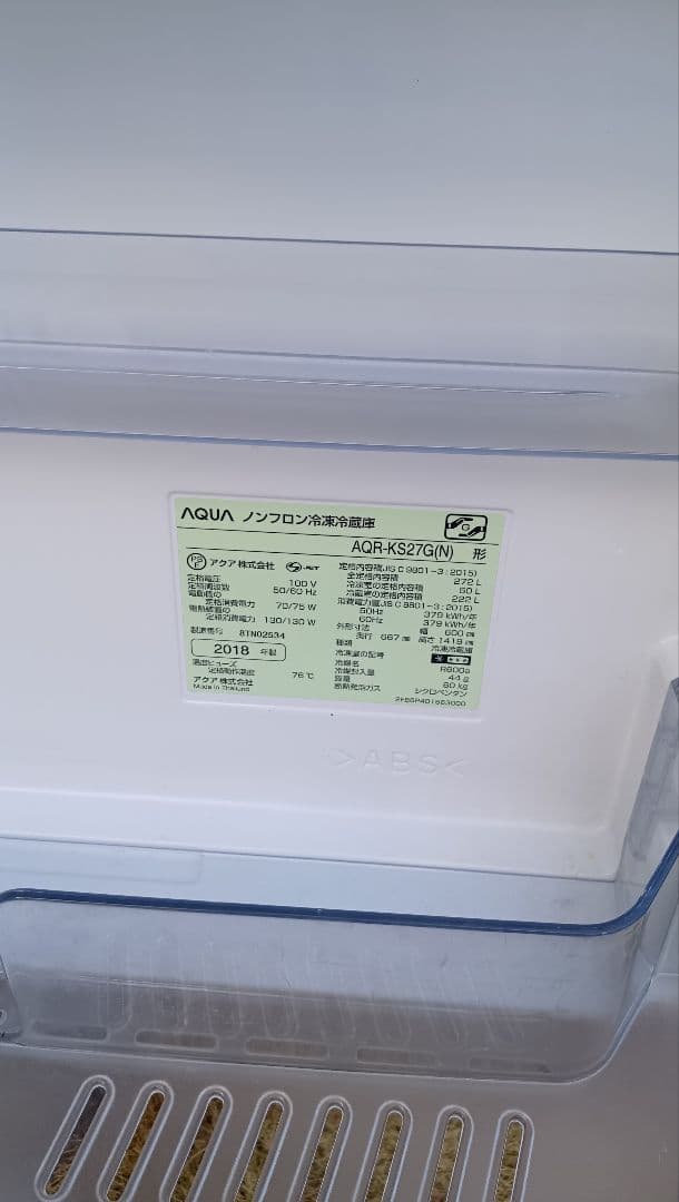 AQUA AQR-KS27G(N) ノンフロン冷凍冷蔵庫 ⑩