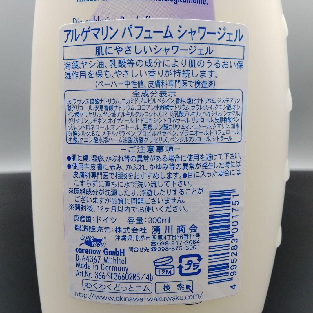 アルゲマリン パフューム ボディソープ 300mL×48本
