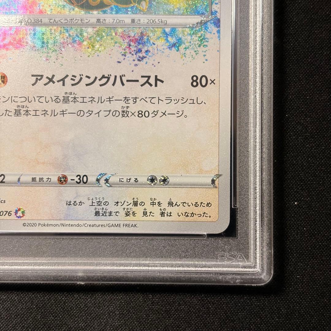 ★PSA9 ★レックウザ アメイジングレア 伝説の鼓動 〈値下げ不可〉
