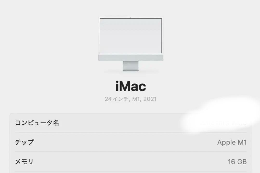 【美品】iMac 24インチ M1 2021 16GB SSD512GB