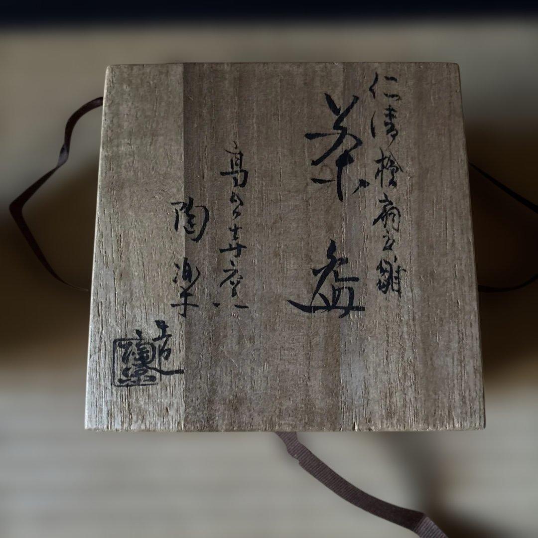 値下げ！茶道　上巳の節句　蓋置と茶碗（仁清檜扇立雛-京焼高台寺窯　陶楽造）　雛祭