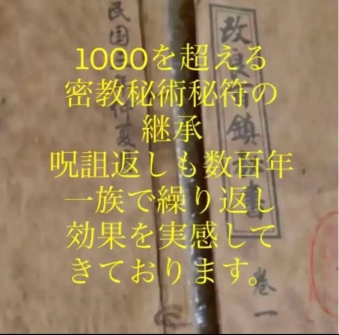 ◉婚活を成功に導く！双龍寺龍呼逢愛ノ符　◉A4和紙護符に名刺護符　2枚1組