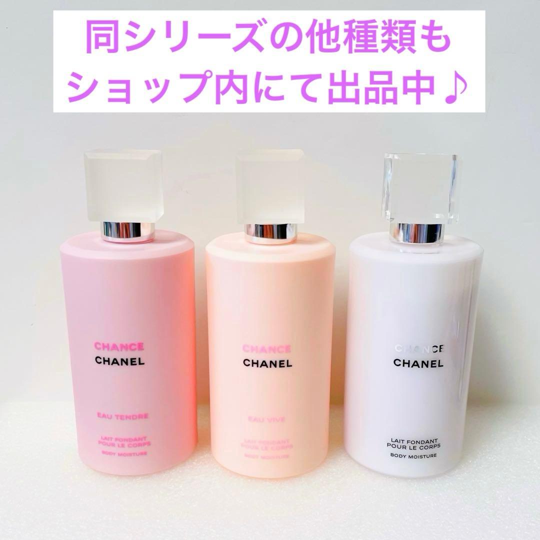 CHANEL チャンス　オータンドゥル ボディモイスチャー　ボディクリーム　乳液