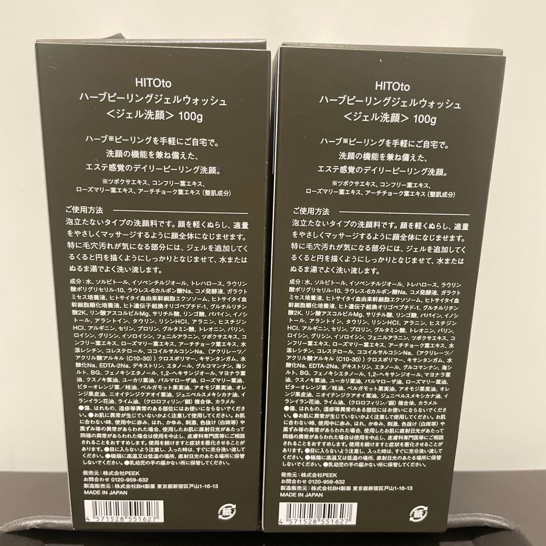 HITOto ハーブピーリングジェルウォッシュ 2個セット