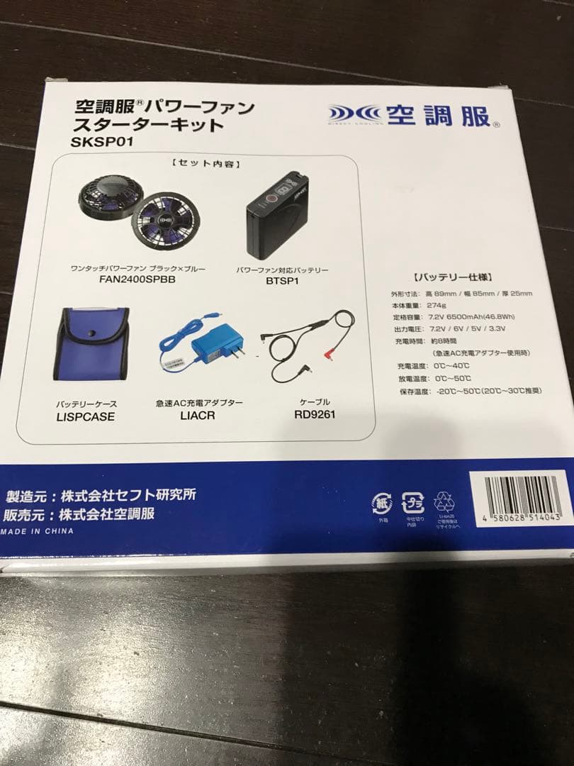 アイトス　空調　スターター　バートル　空調服
