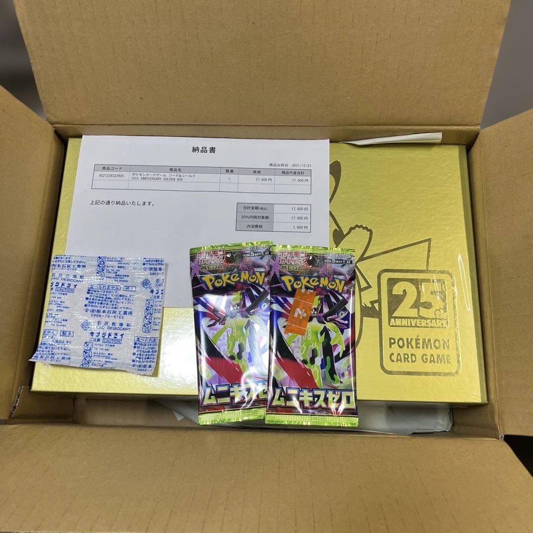【ポケモンセンター産】 25th ゴールデンボックス 未開封　シュリンク付