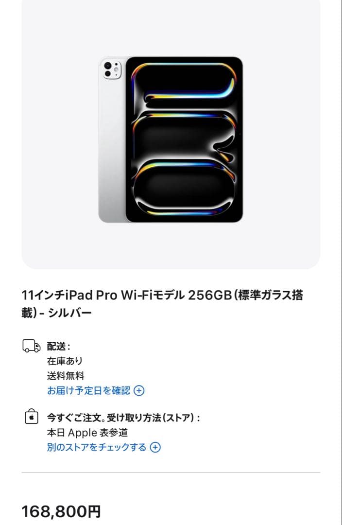 [新品未開封] iPad Pro 11インチ (M5) Wi-Fi 256GB