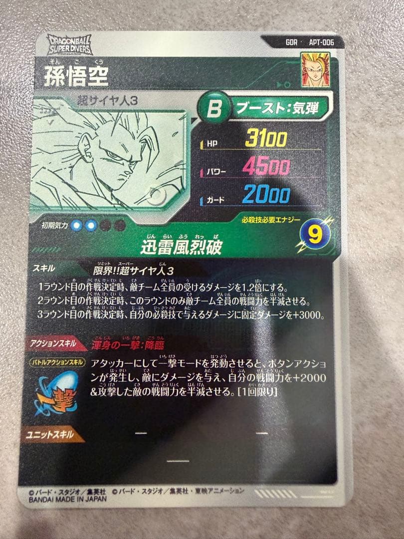 ドラゴンボールダイバース 孫悟空3 GDR アドバンスパック 40th