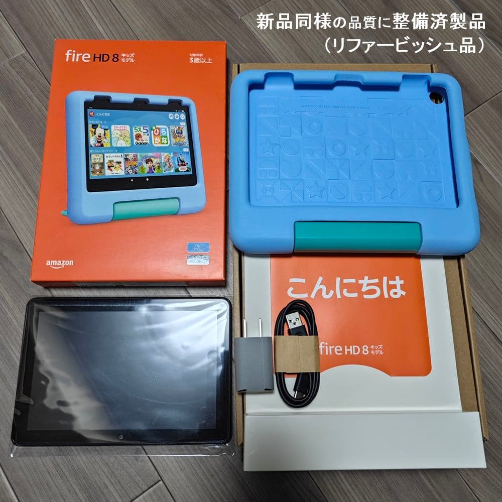 Amazon Fire HD 8 タブレット キッズモデル 耐衝撃キッズカバー付